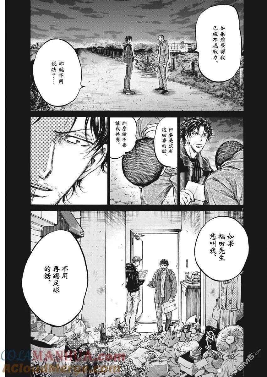 《青之芦苇》第221话 第7页