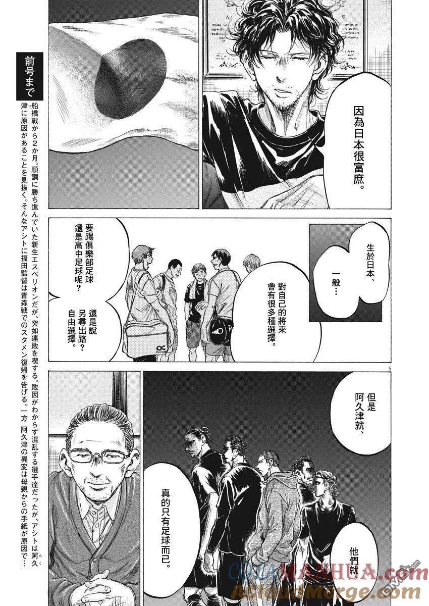 《青之芦苇》第221话 第5页