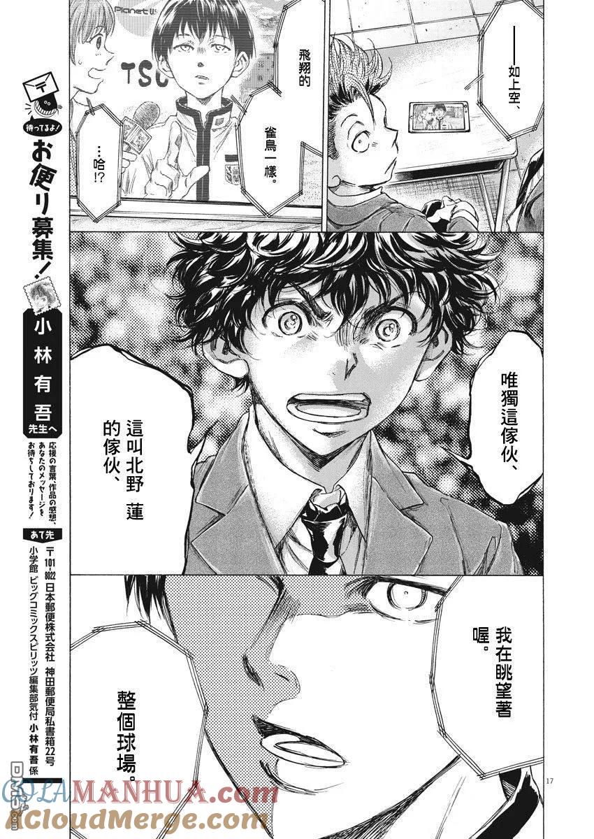 《青之芦苇》第221话 第17页