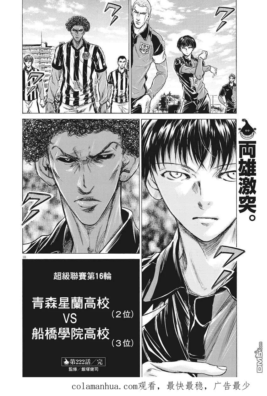《青之芦苇》第222话 第18页