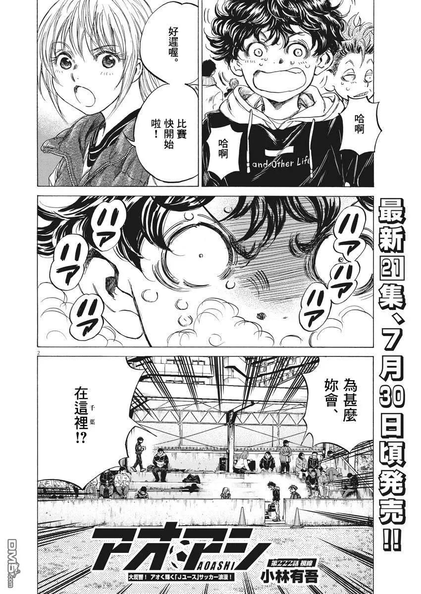 《青之芦苇》第222话 第2页