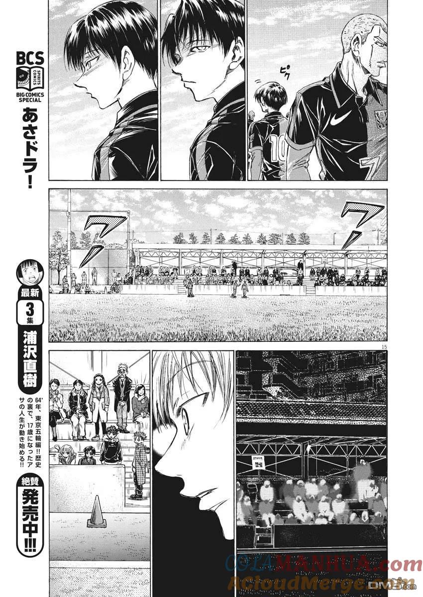 《青之芦苇》第222话 第15页