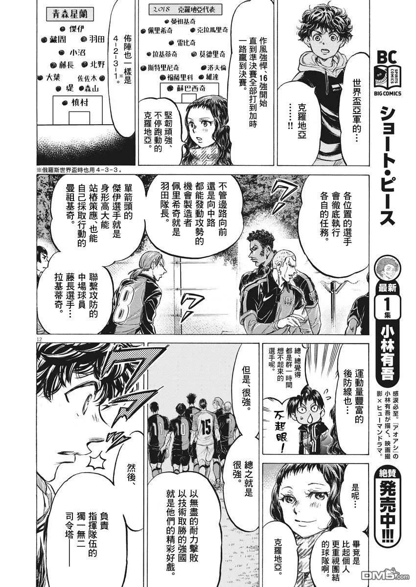 《青之芦苇》第222话 第12页