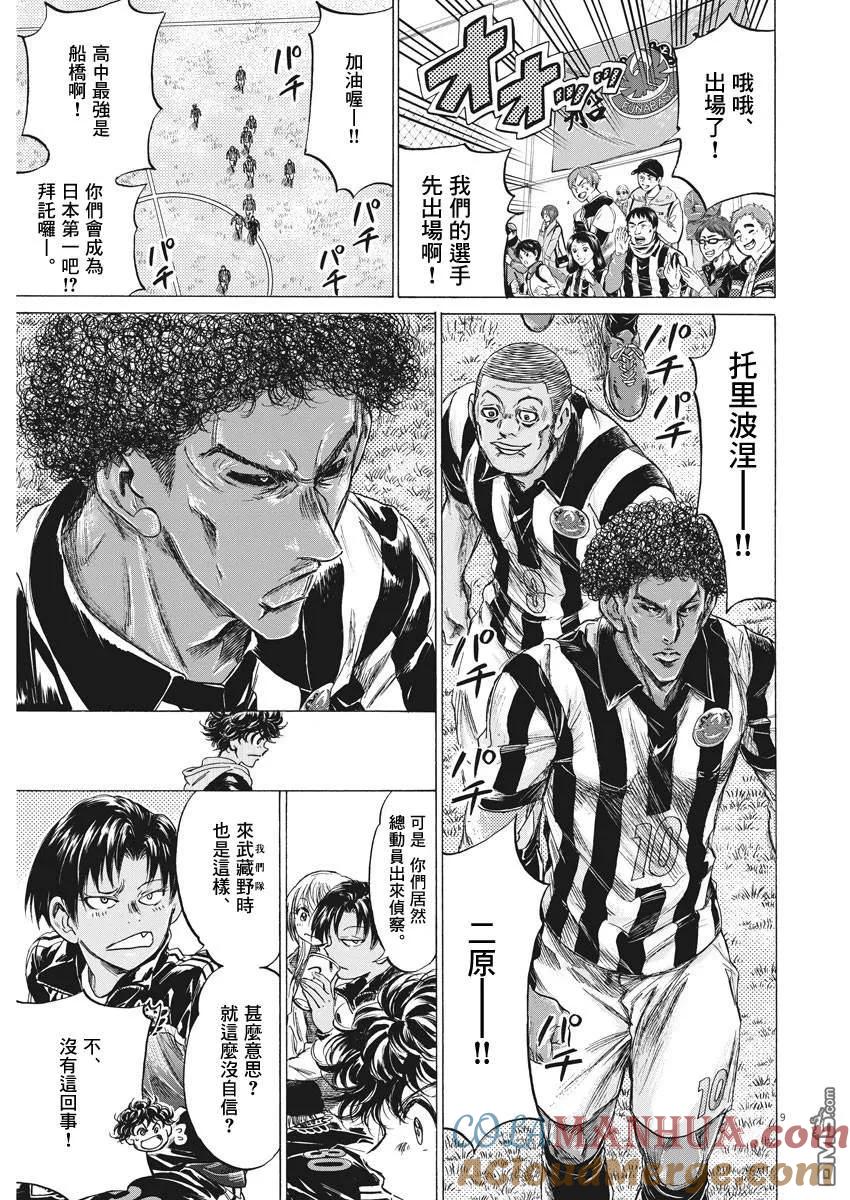 《青之芦苇》第222话 第9页