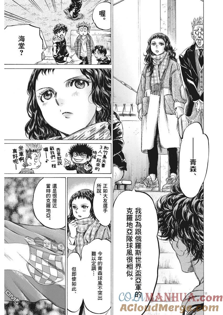 《青之芦苇》第222话 第11页