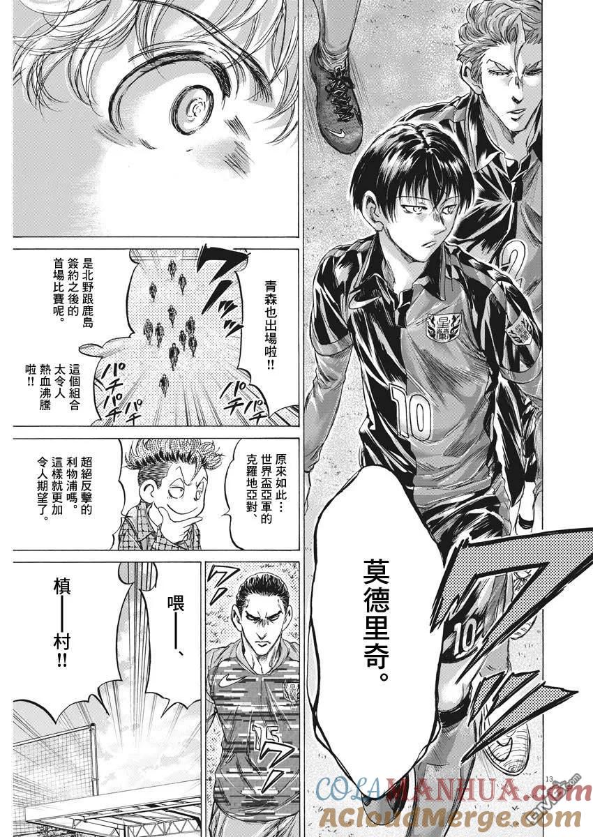 《青之芦苇》第222话 第13页