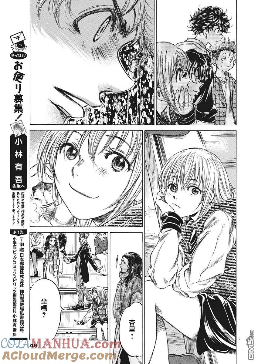 《青之芦苇》第222话 第17页