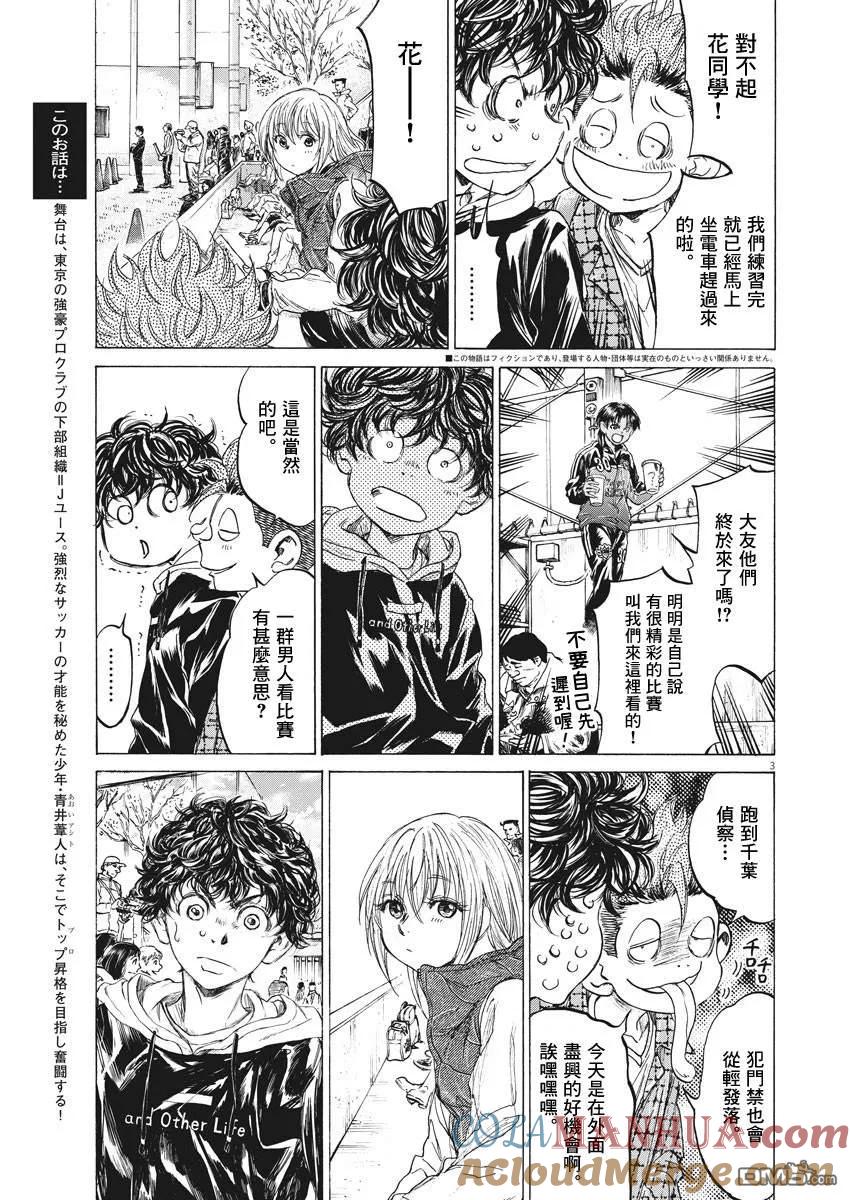 《青之芦苇》第222话 第3页