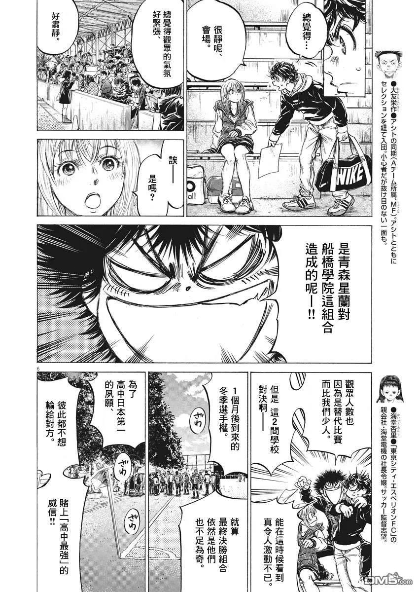 《青之芦苇》第222话 第6页