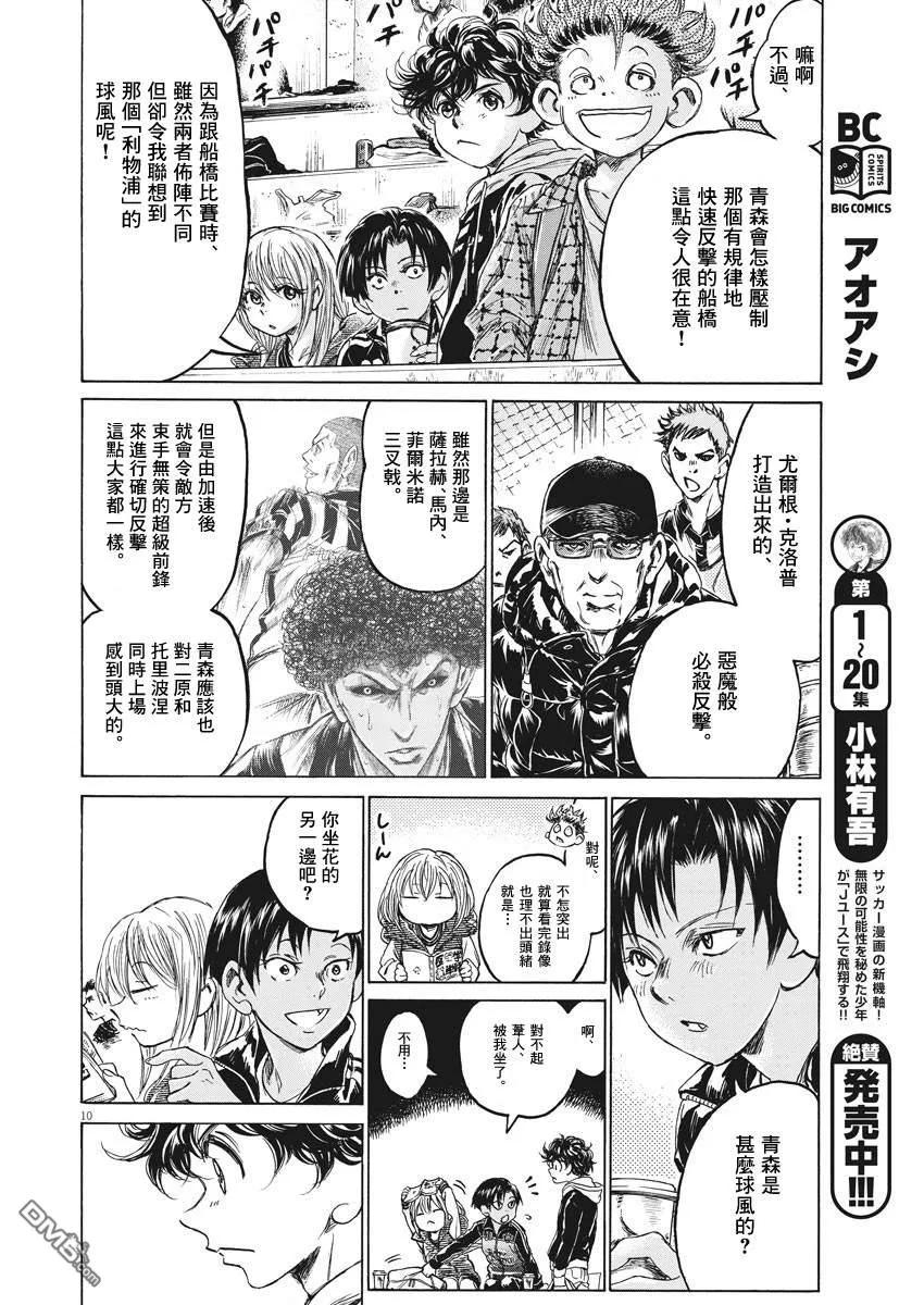 《青之芦苇》第222话 第10页