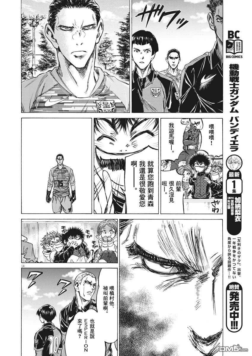 《青之芦苇》第222话 第14页