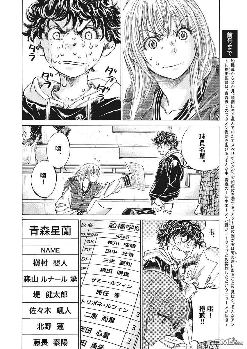 《青之芦苇》第222话 第4页