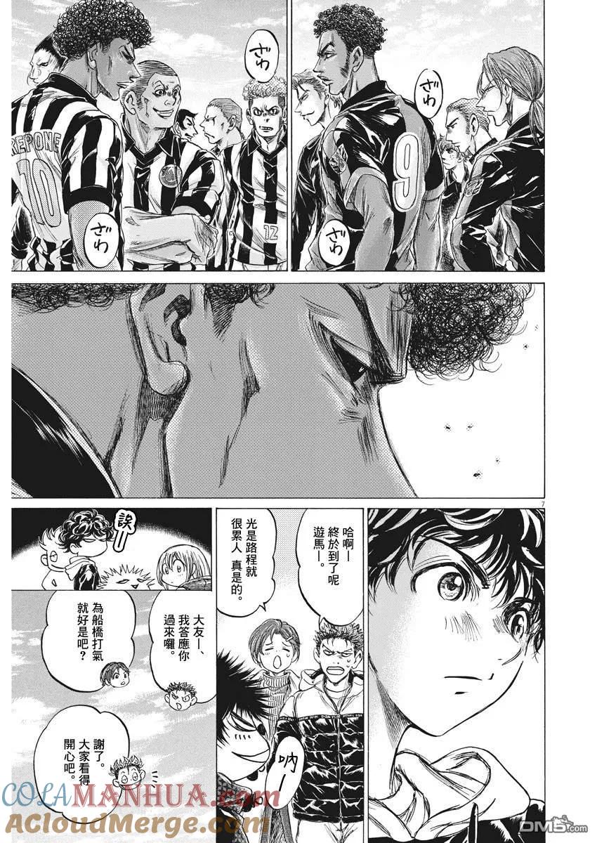 《青之芦苇》第222话 第7页