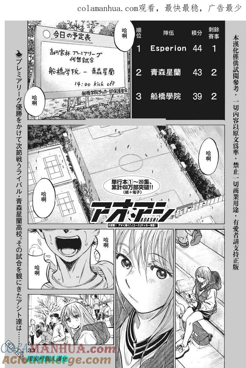 《青之芦苇》第222话 第1页