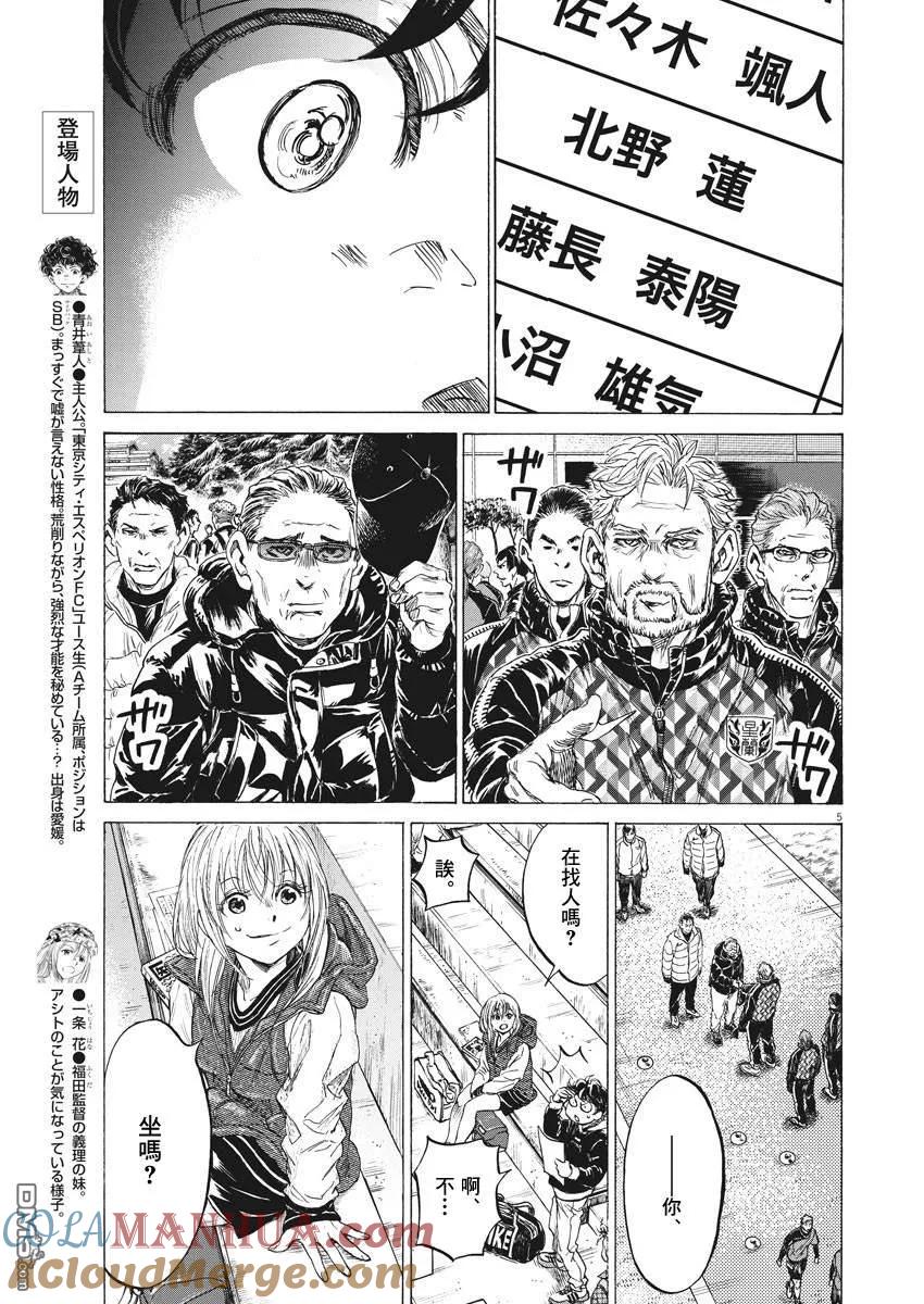 《青之芦苇》第222话 第5页