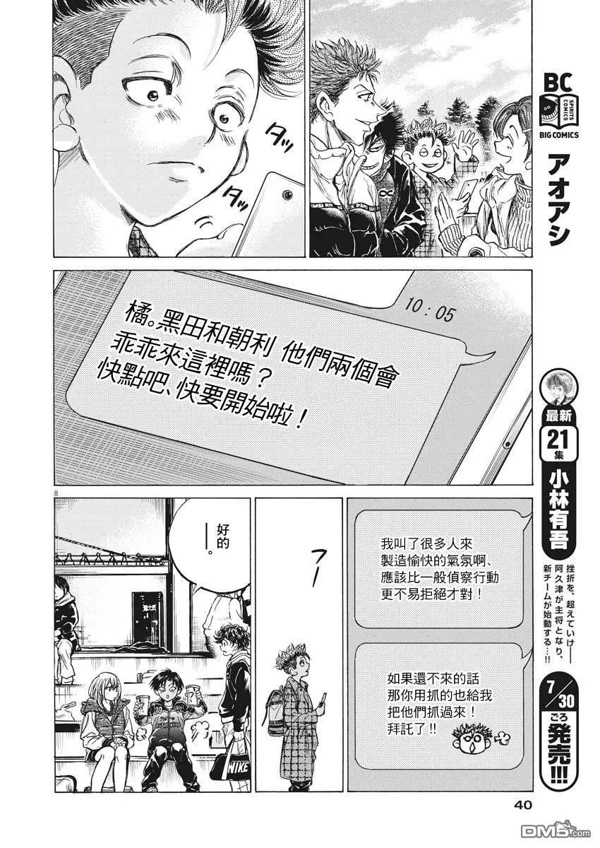 《青之芦苇》第222话 第8页