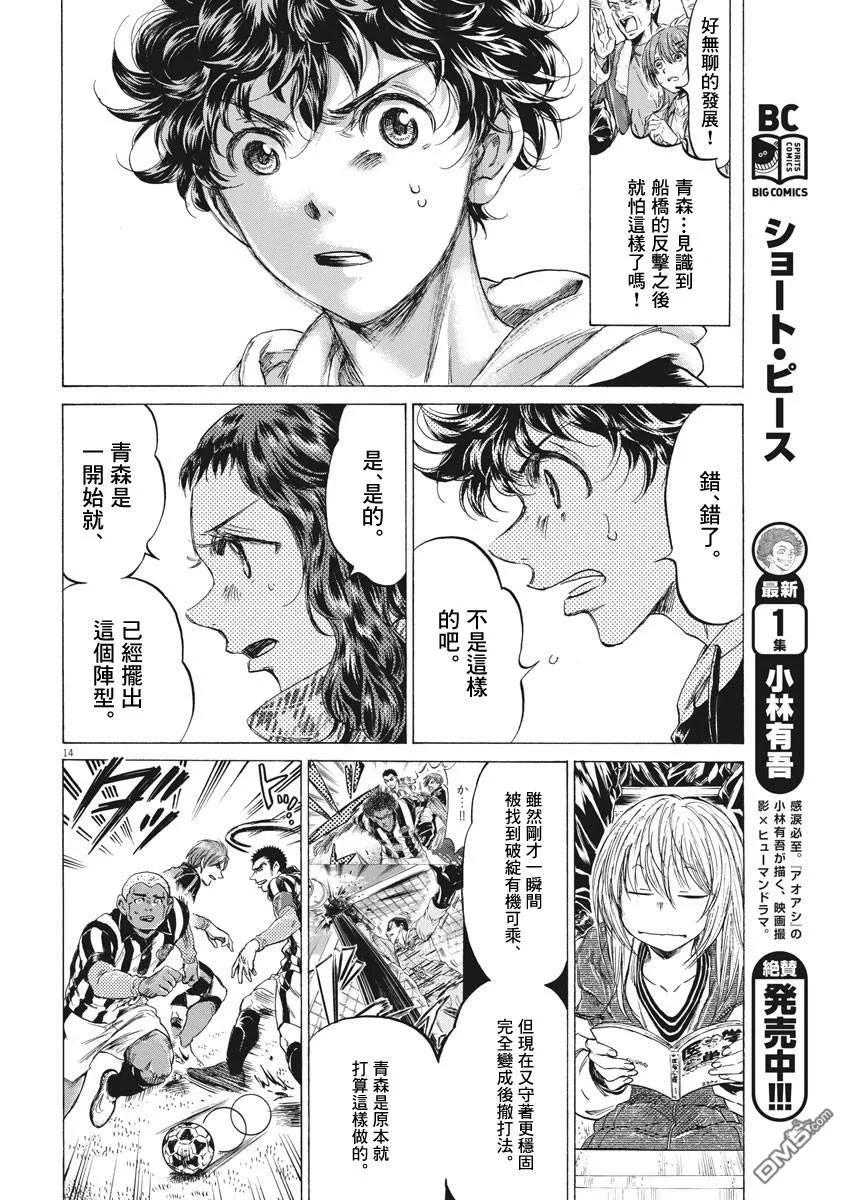 《青之芦苇》第223话 第14页