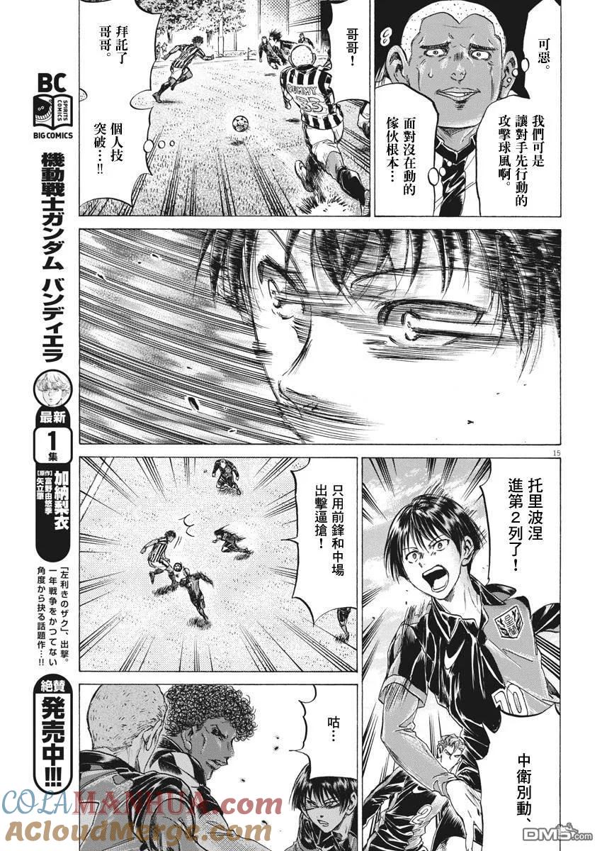 《青之芦苇》第223话 第15页