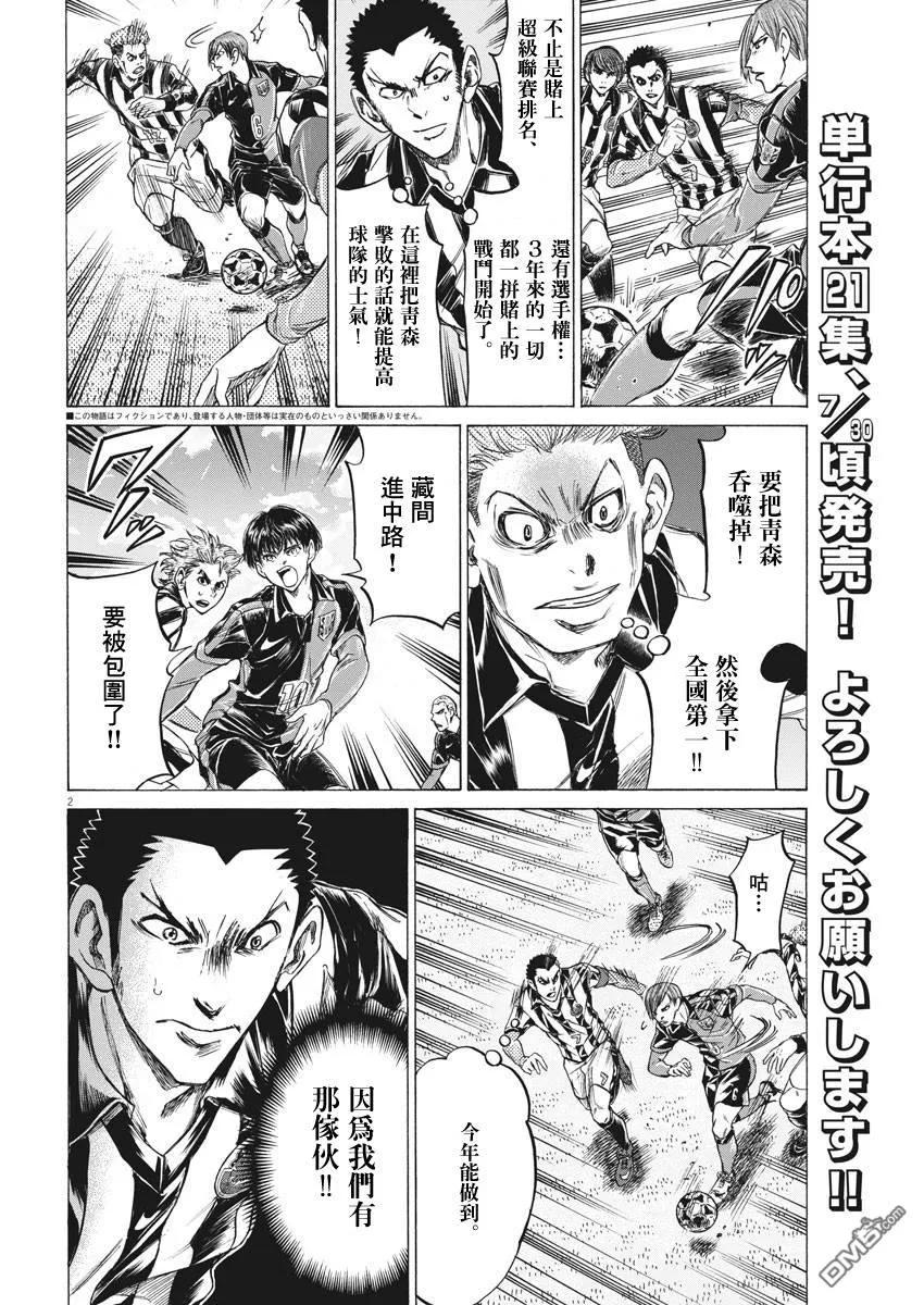 《青之芦苇》第223话 第2页