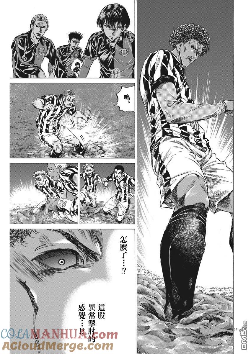 《青之芦苇》第223话 第17页