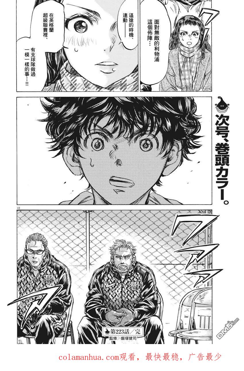 《青之芦苇》第223话 第18页