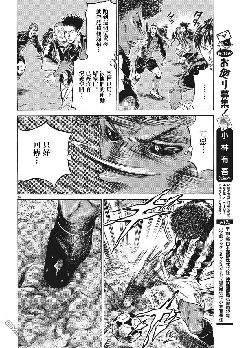 《青之芦苇》第223话 第16页