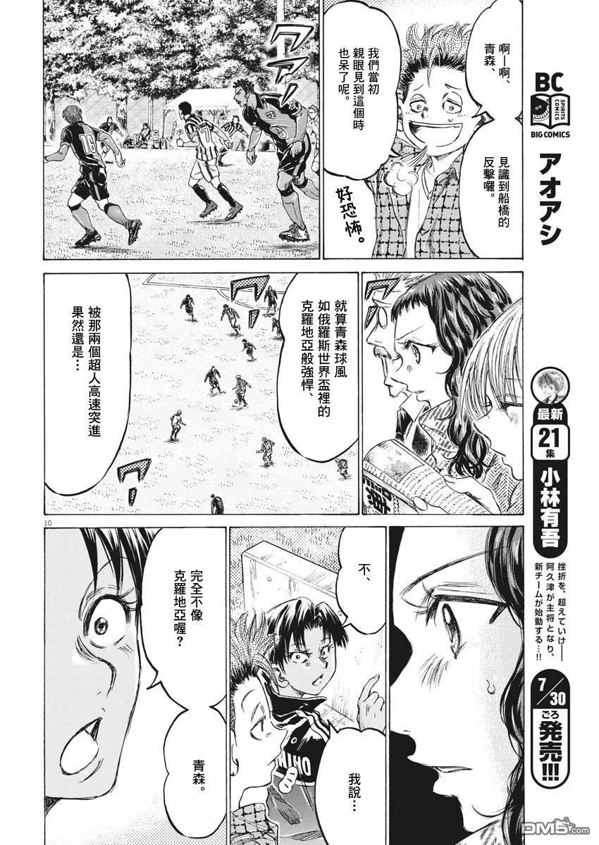 《青之芦苇》第223话 第10页