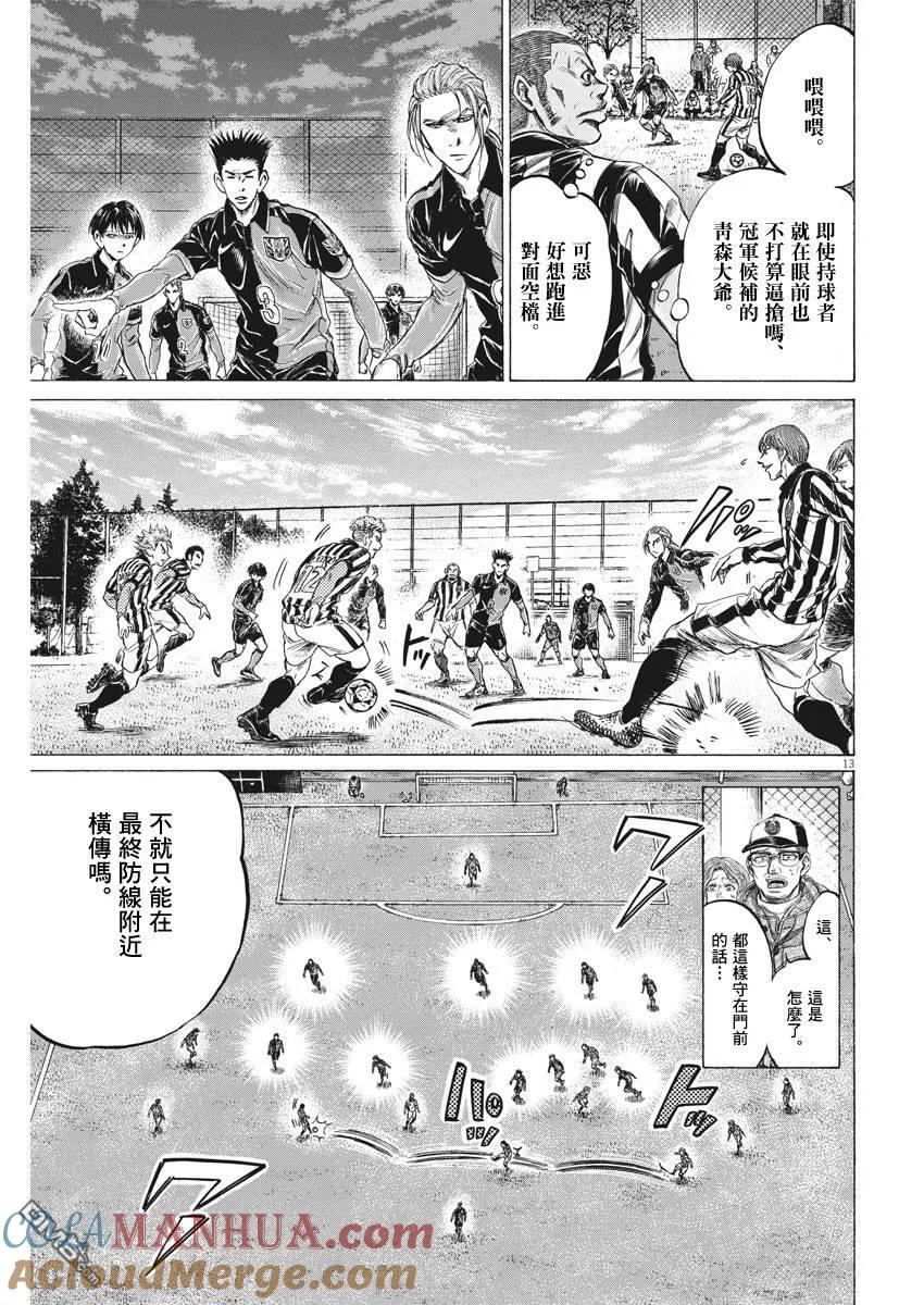 《青之芦苇》第223话 第13页