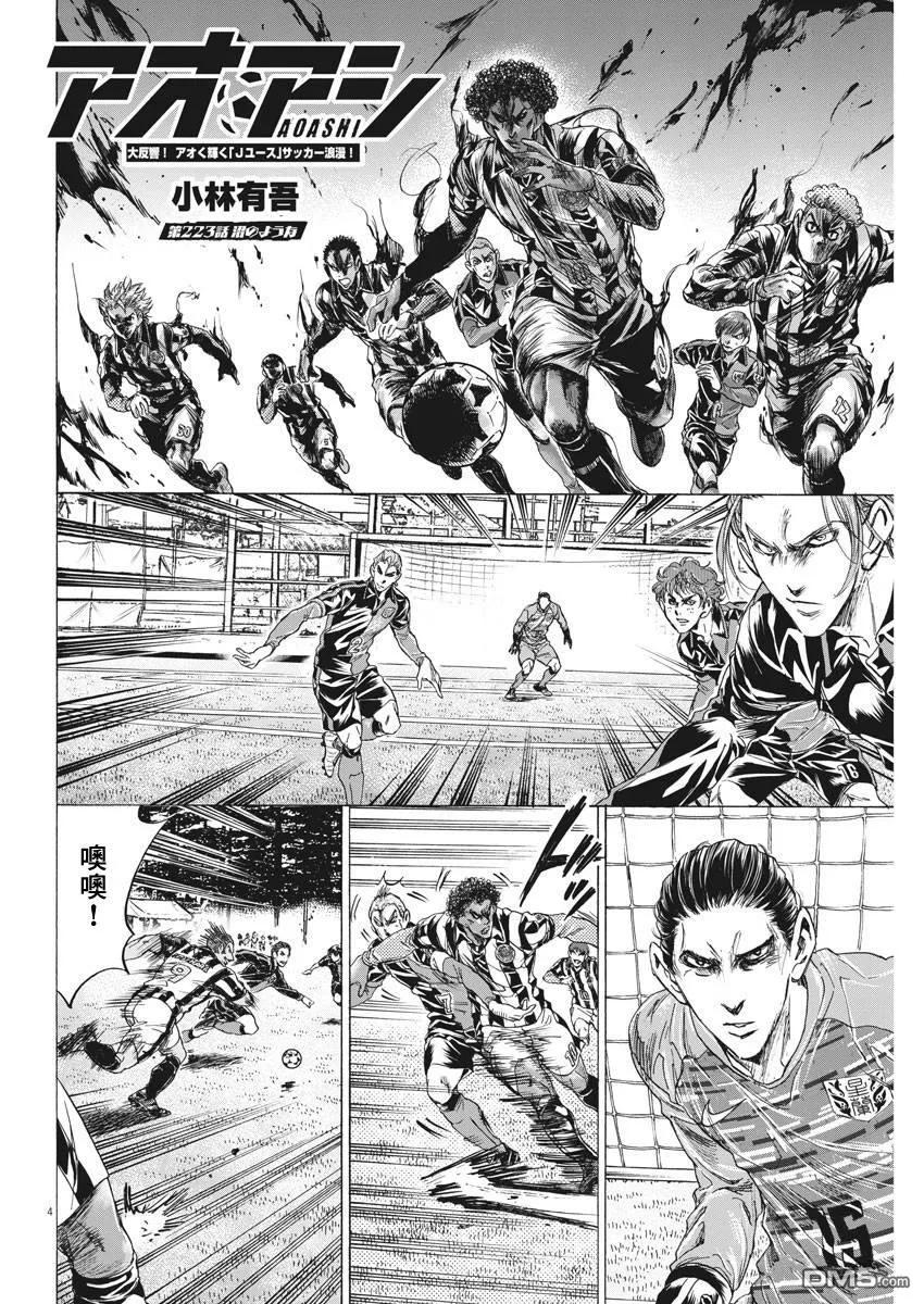 《青之芦苇》第223话 第4页