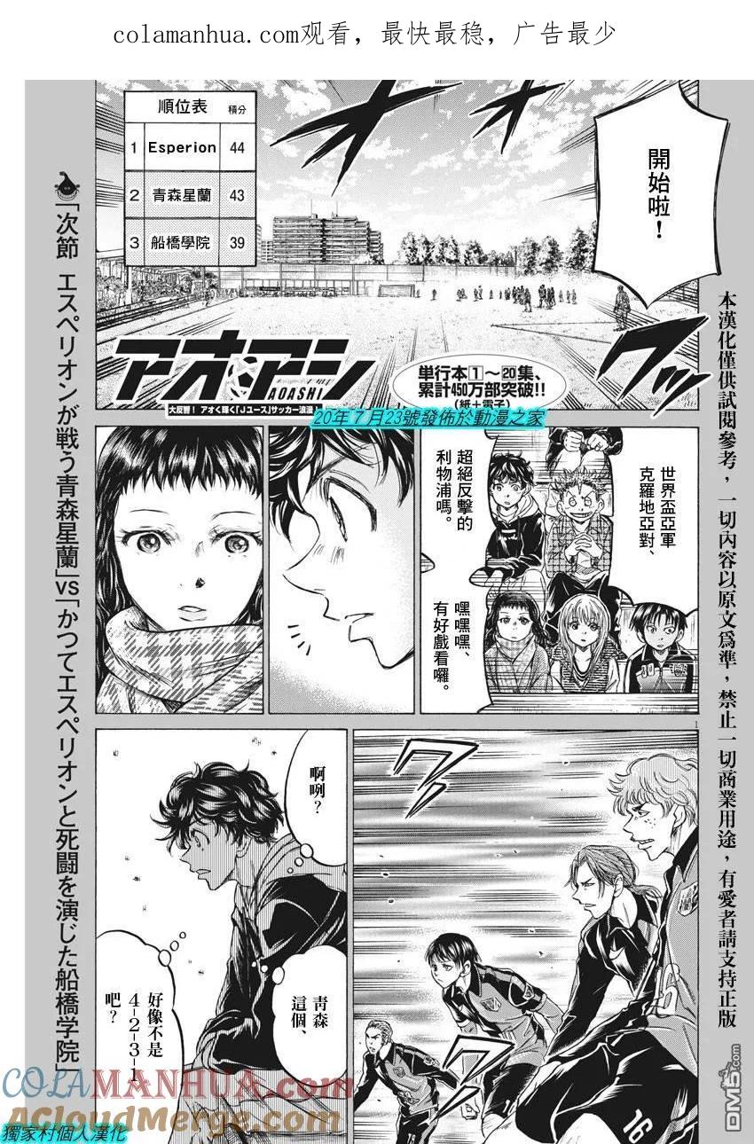 《青之芦苇》第223话 第1页