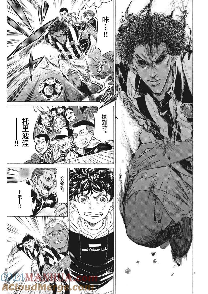 《青之芦苇》第223话 第3页