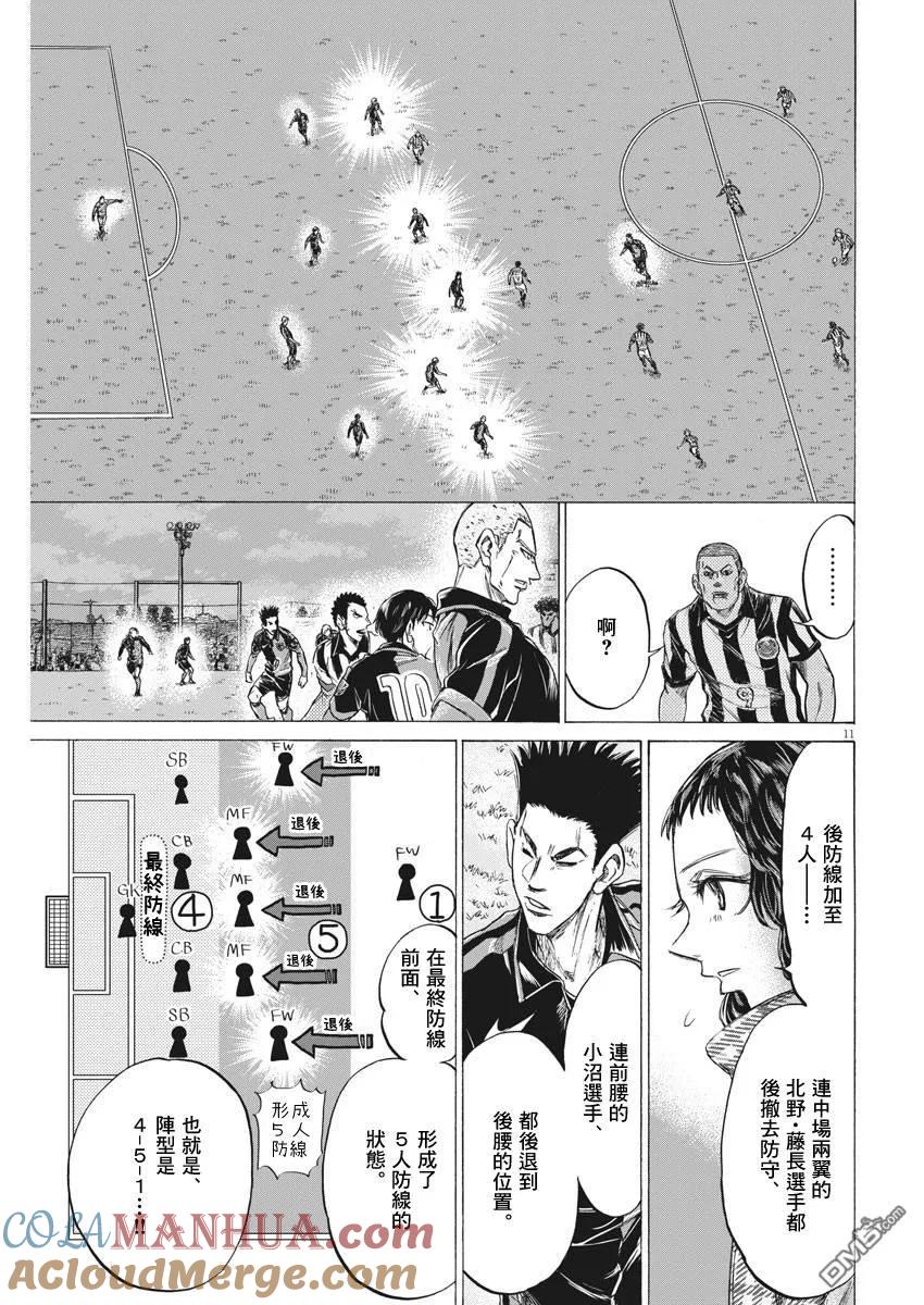 《青之芦苇》第223话 第11页