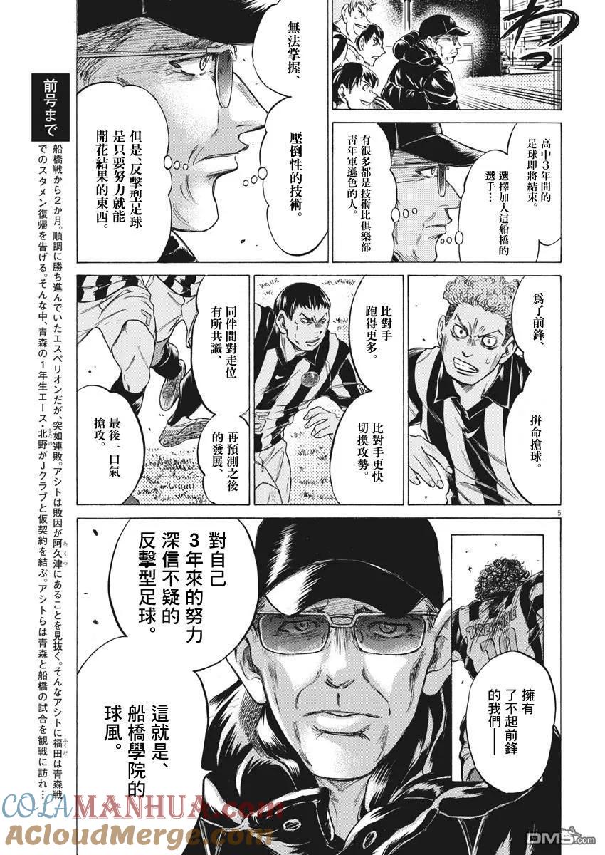 《青之芦苇》第223话 第5页