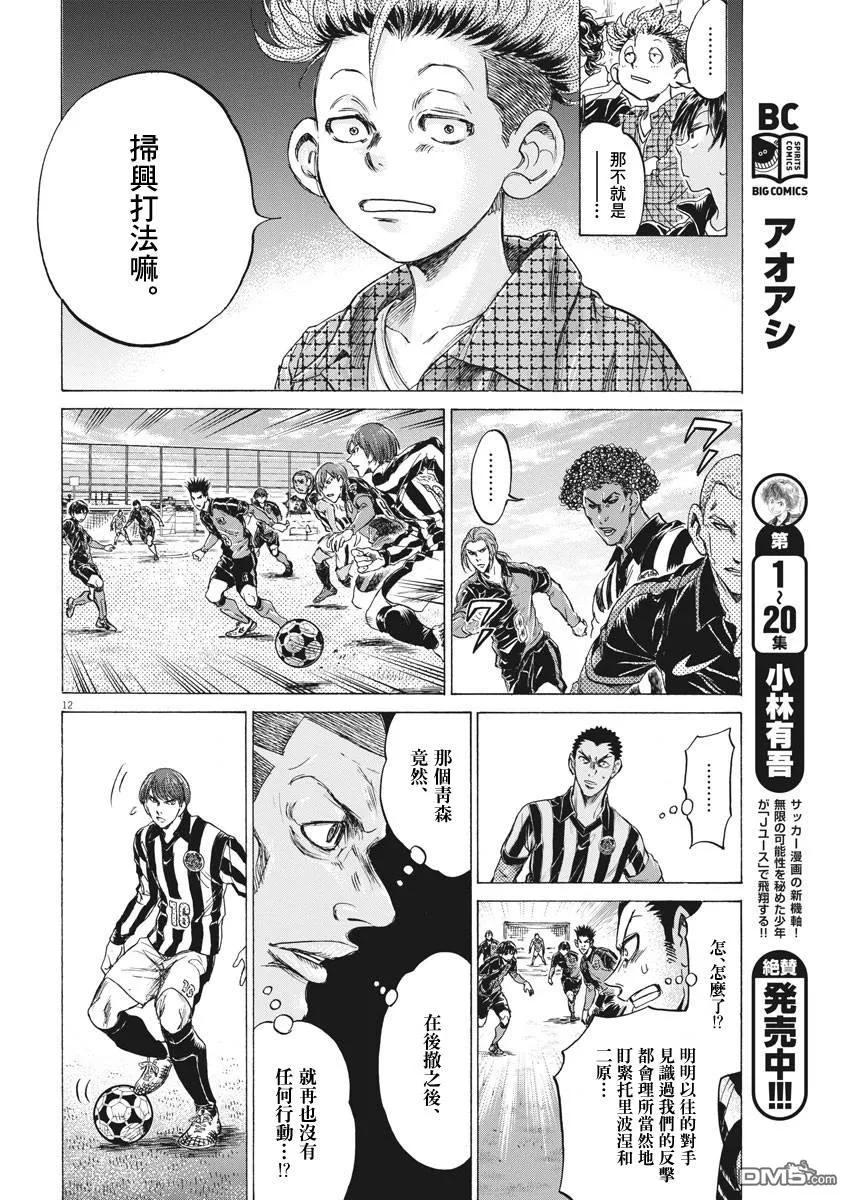 《青之芦苇》第223话 第12页