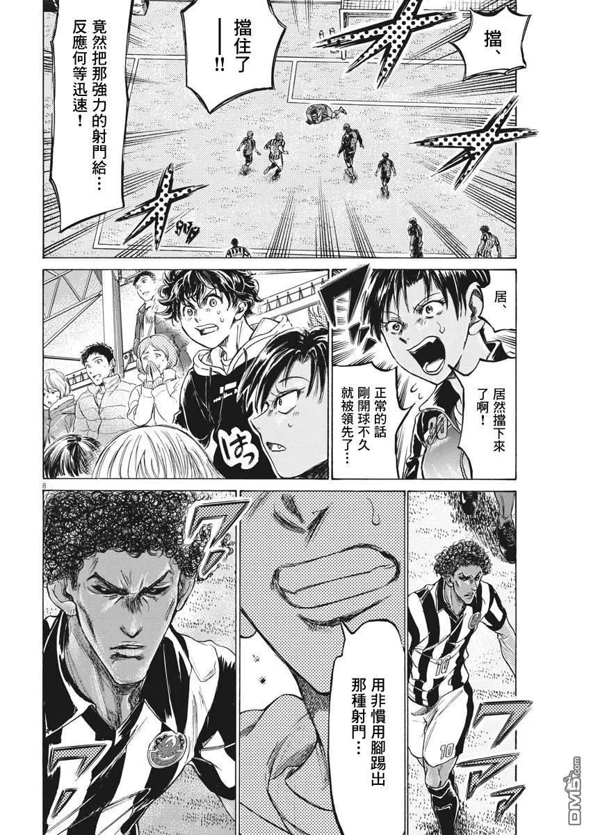 《青之芦苇》第223话 第8页