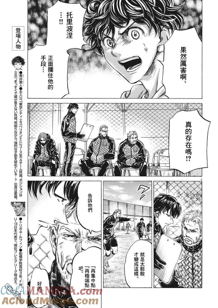《青之芦苇》第223话 第9页