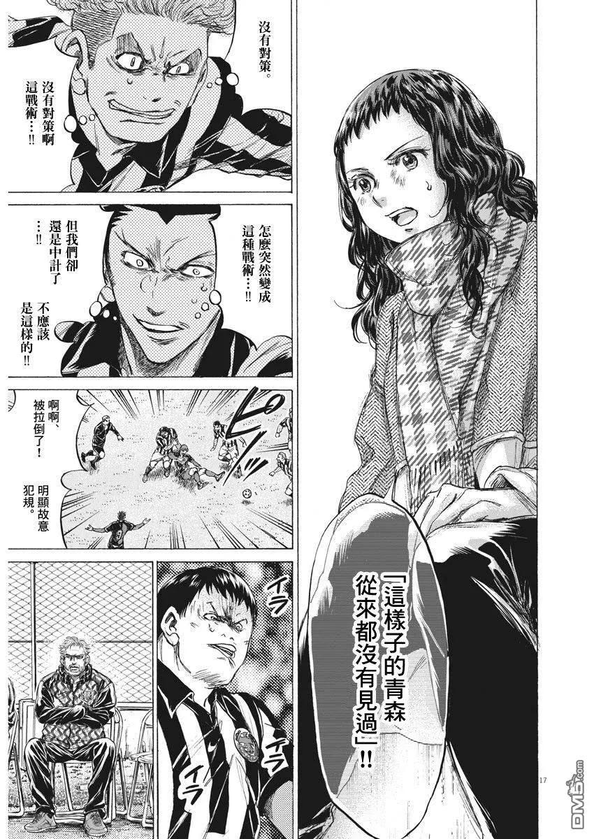 《青之芦苇》第224话 第16页