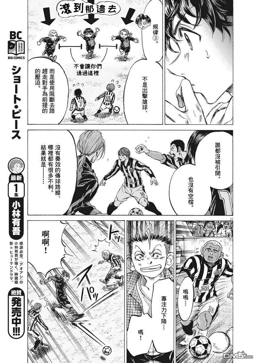 《青之芦苇》第224话 第14页