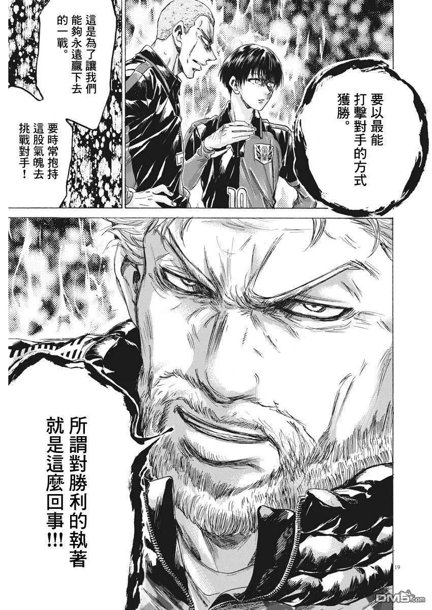 《青之芦苇》第224话 第18页