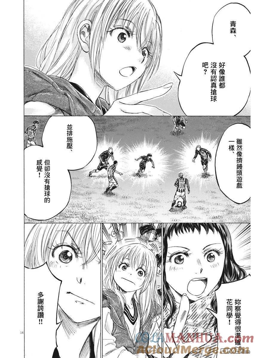 《青之芦苇》第224话 第13页