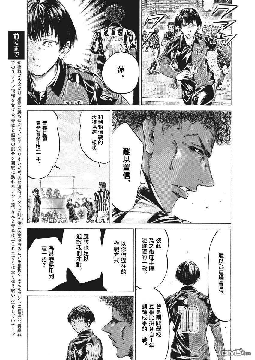《青之芦苇》第224话 第6页