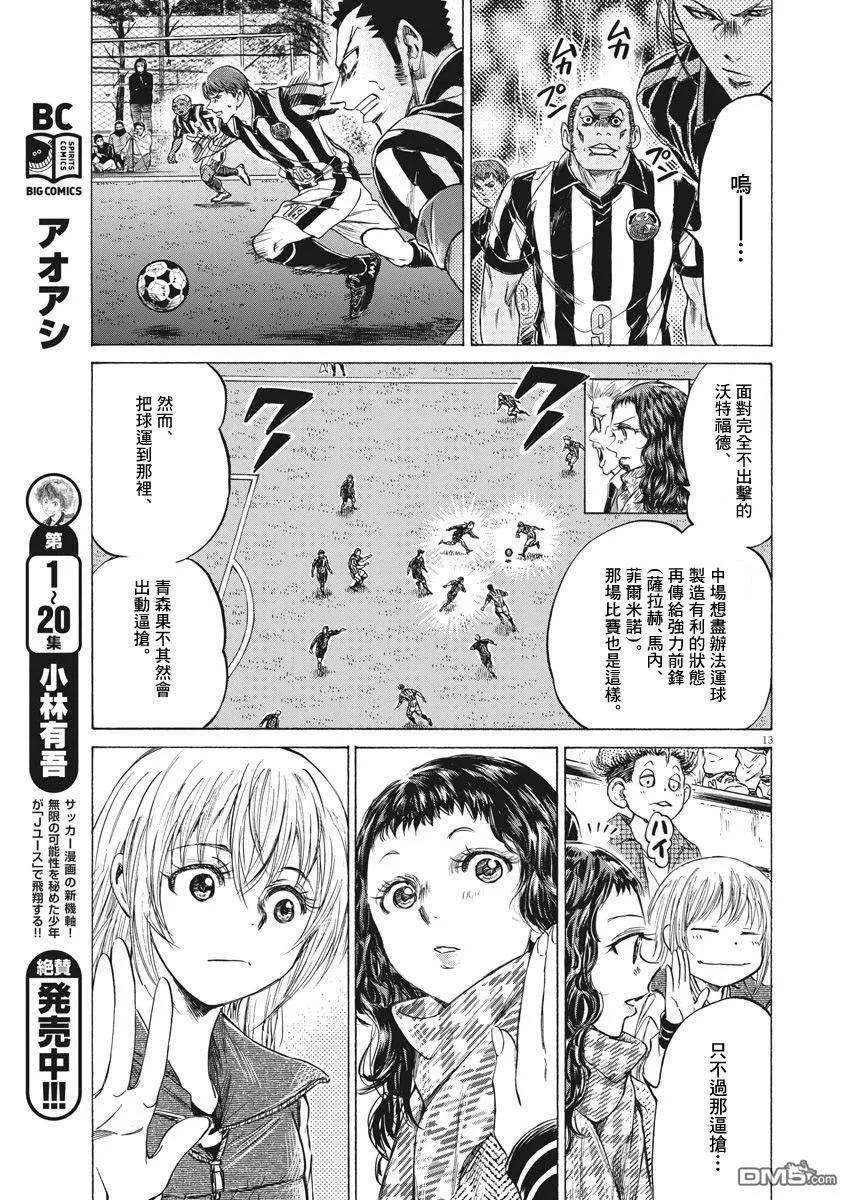 《青之芦苇》第224话 第12页