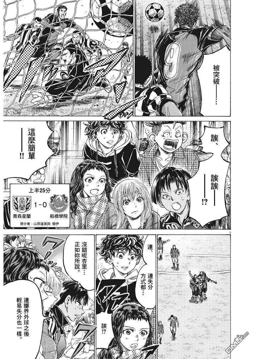 《青之芦苇》第224话 第4页