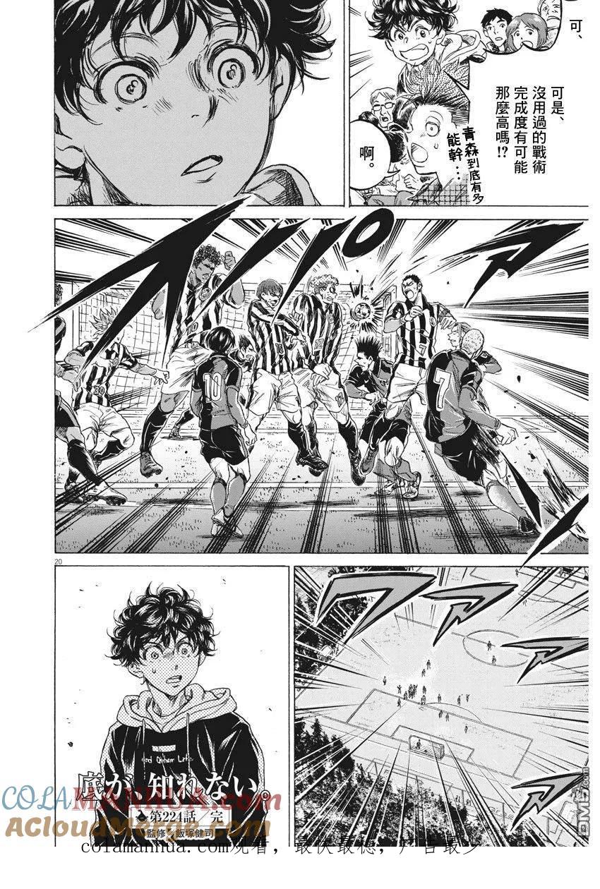 《青之芦苇》第224话 第19页