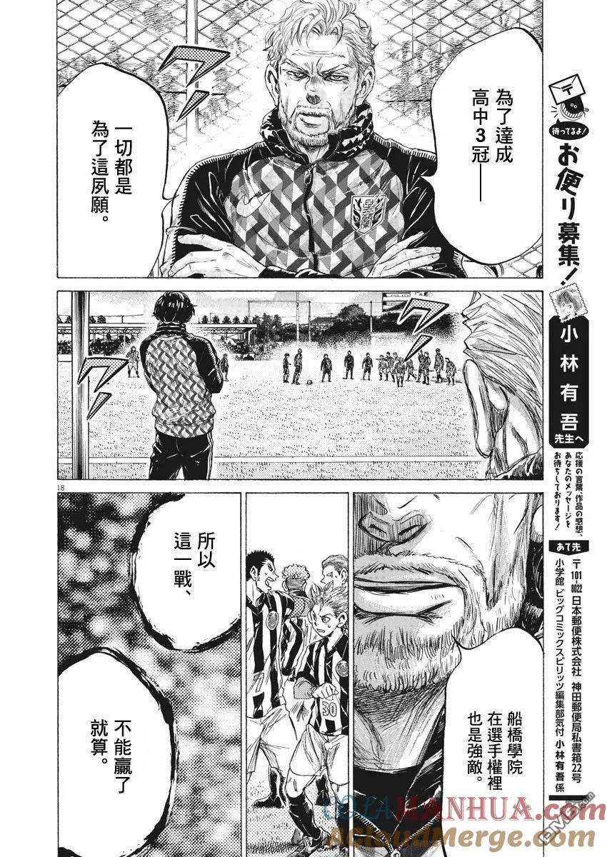 《青之芦苇》第224话 第17页