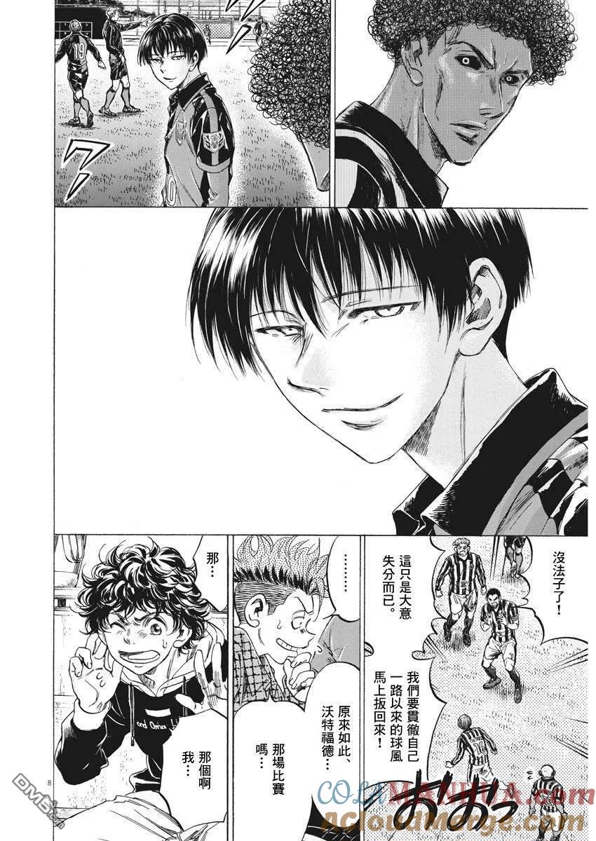 《青之芦苇》第224话 第7页