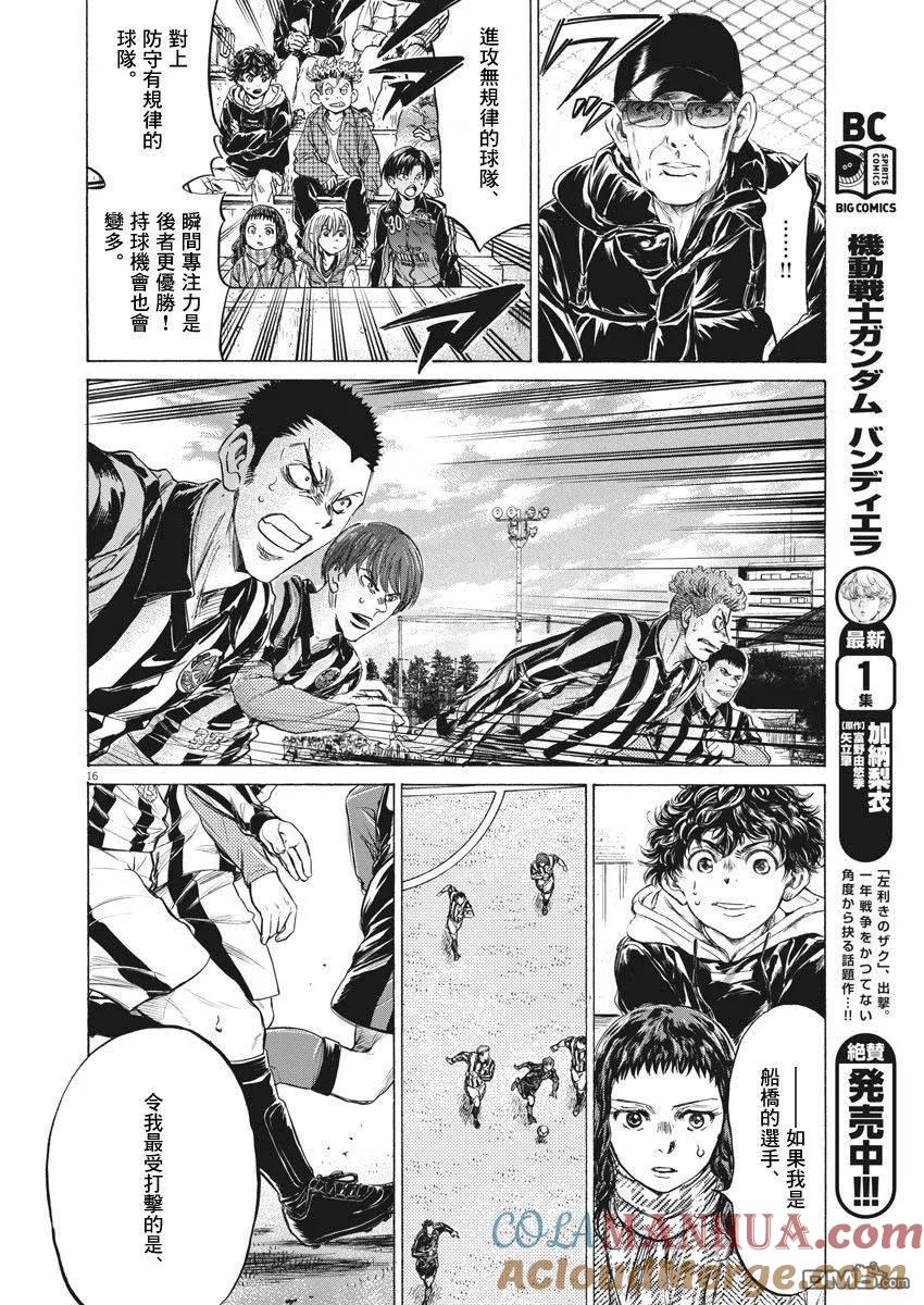 《青之芦苇》第224话 第15页