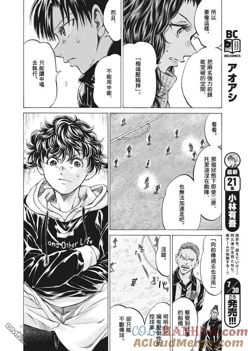 《青之芦苇》第224话 第11页