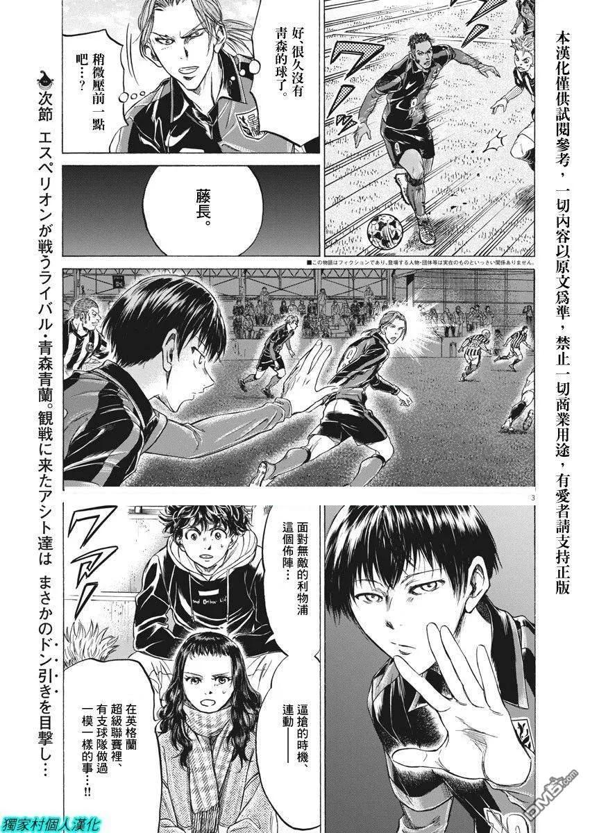 《青之芦苇》第224话 第2页