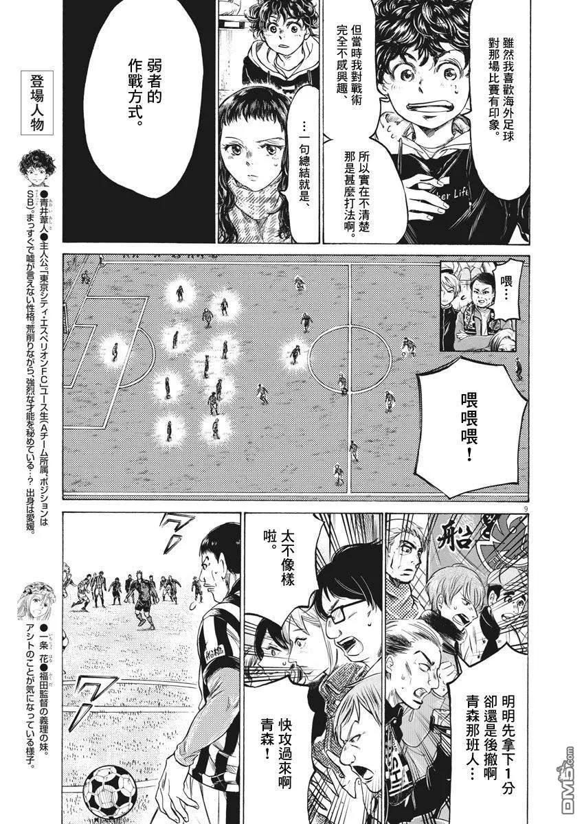 《青之芦苇》第224话 第8页